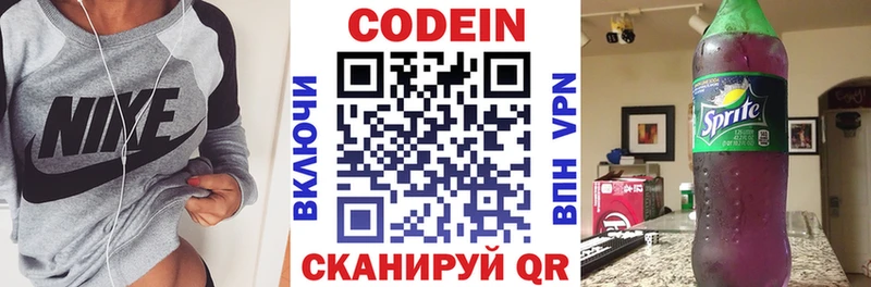 Кодеиновый сироп Lean напиток Lean (лин) Кингисепп